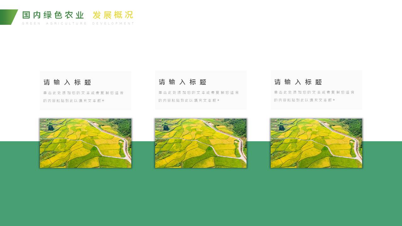 农业 (18).pptx